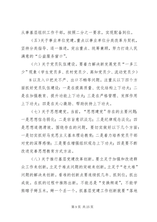 全省基层党建工作培训研讨会精神传达提纲.docx