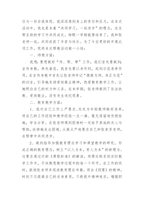 指导培养青年教师总结.docx