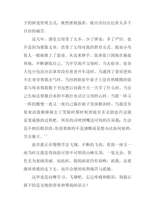 鹰与人作文1000字.docx