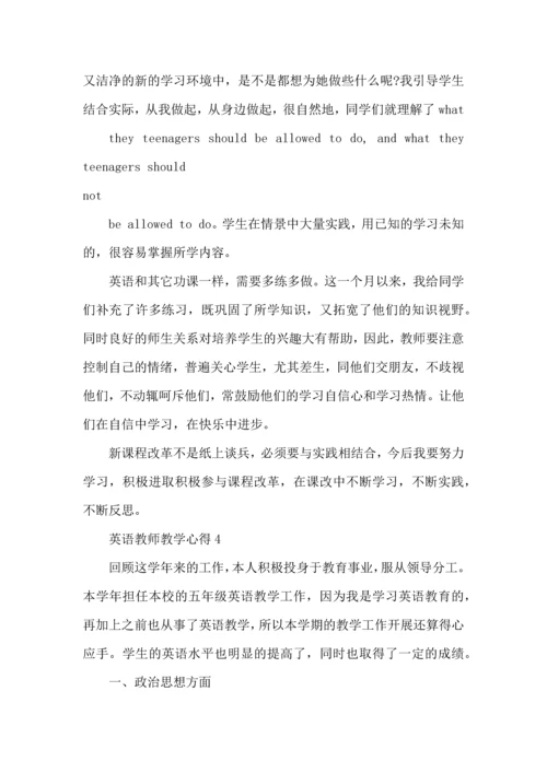 英语教师教学心得范文5篇（一）.docx