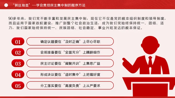 全面提升民主集中制贯彻落实质量党课PPT