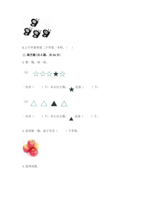 北师大版一年级上册数学期末测试卷精品（有一套）.docx