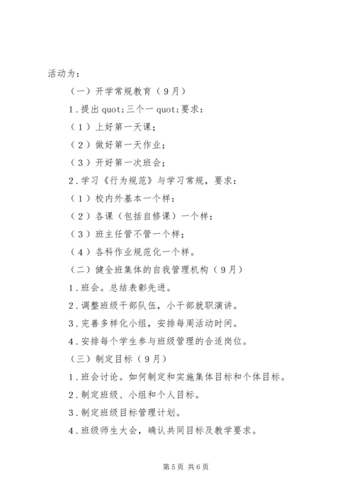 班委会工作计划.docx