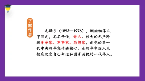 12《为人民服务》课件