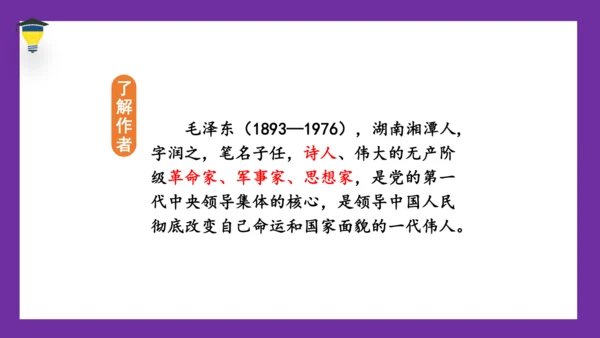 12《为人民服务》课件