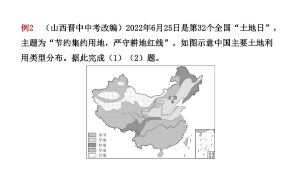 第三章 中国的自然资源综合复习（课件30张）-八年级地理上册（人教版）