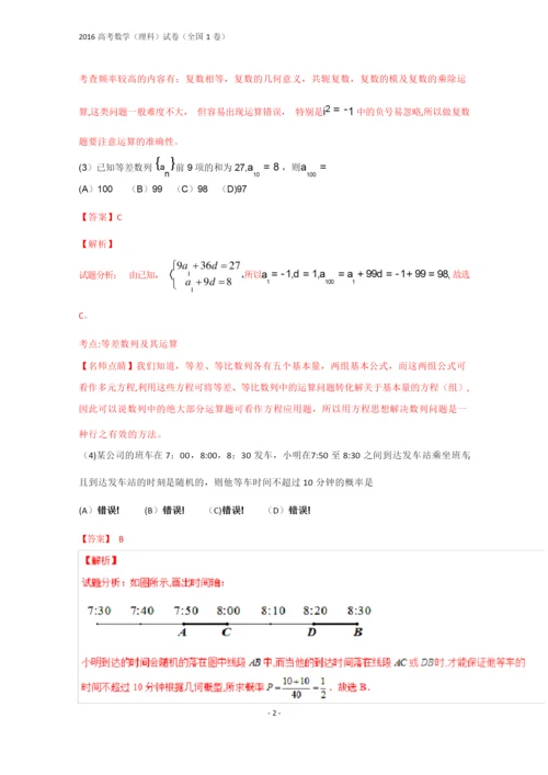 2016年全国高考数学(理科)试题及答案-全国1卷(解析版).docx