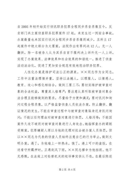 侦查科科长先进事迹材料.docx