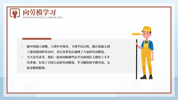 黄色卡通风劳动最光荣致敬劳动者PPT模板