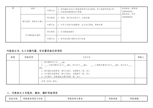 汽机设备巡检标准(11).docx