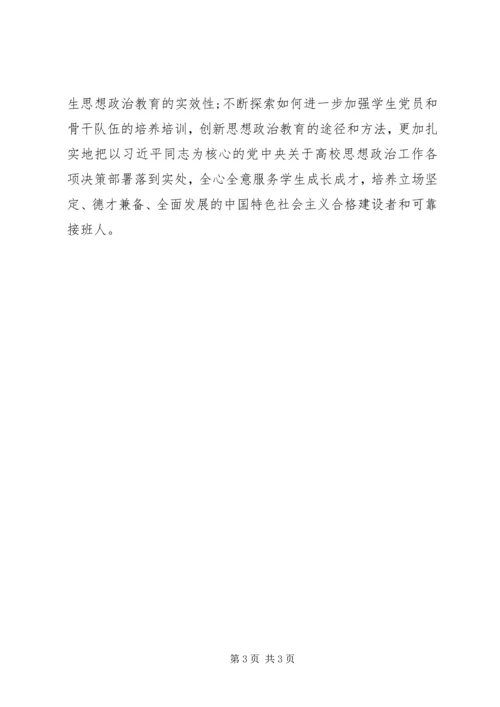 学习《关于加强和改进新形势下高校思想政治工作的意见》心得体会.docx