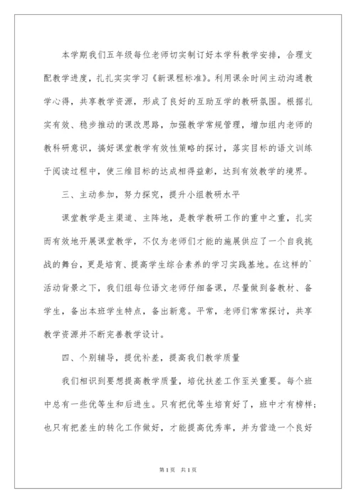2022六年级语文教研工作总结.docx