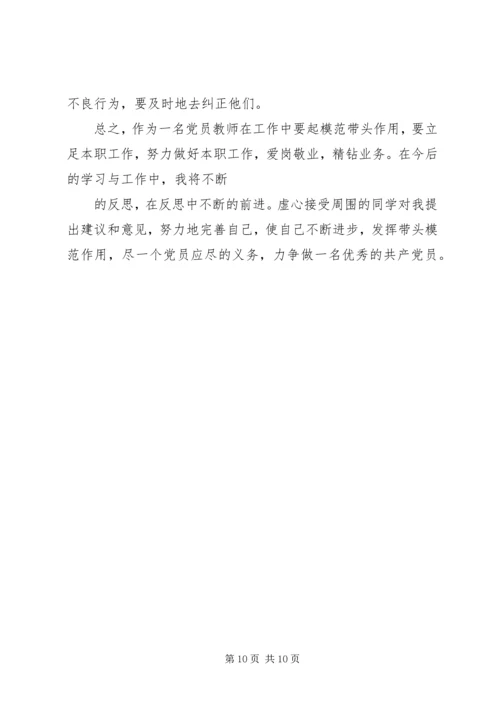 对其他党员的批评党员四讲四有自我批评.docx
