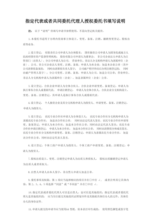 申请换发“一照一码”营业执照提交材料清单及示范文本.docx