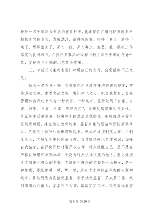 廉政集体谈话提纲5篇.docx