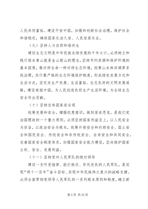 八个明确十四个坚持五篇范文.docx