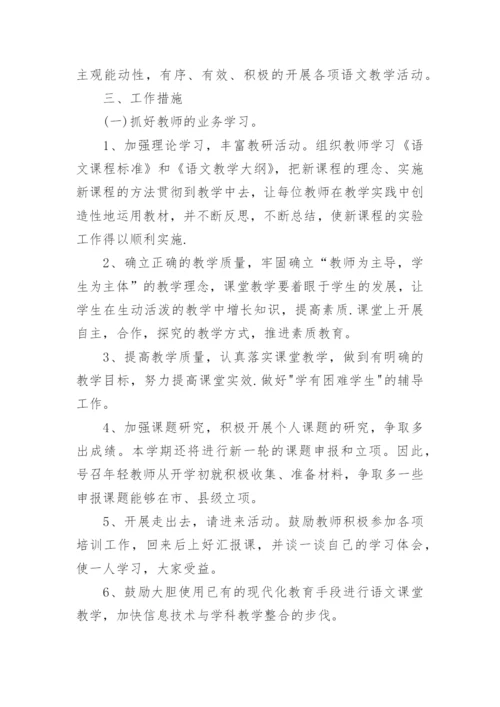 小学语文低段教研组工作计划_4.docx