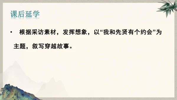 第六单元整体教学课件-（大单元教学）统编版语文八年级下册名师备课系列(共131张PPT)