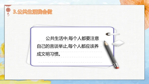 第5课《建立良好的公共秩序》第一课时  课件   人教统编版  《道德与法治》五年级下册