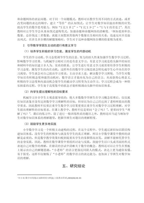 8683299_刘美君_小学数学学困生成因与转变策略_刘美君论文（修改0430）.docx