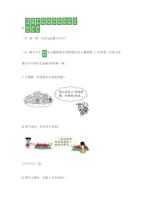 小学一年级数学应用题大全含答案【模拟题】.docx