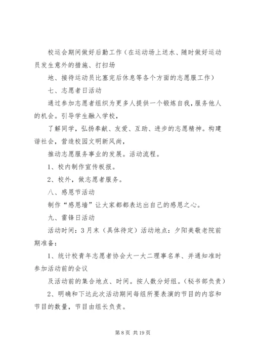 篇一：青年志愿者服务大队20XX年XX年度工作计划.docx