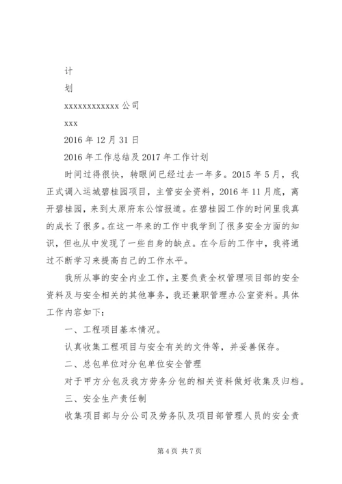 篇一：公司XX年度内部审计工作总结和XX年度工作计划 (2).docx