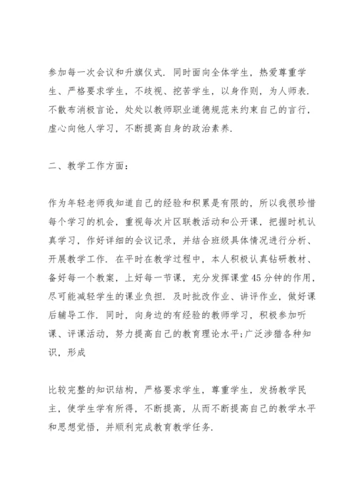 初中学校教师教学工作总结.docx