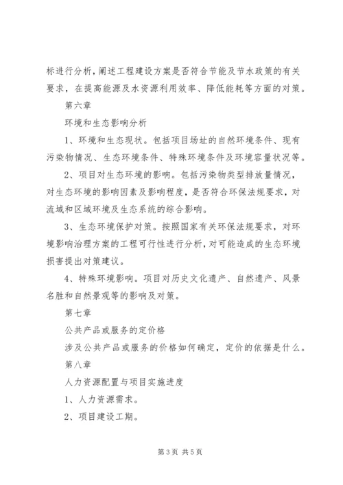 外商投资项目申请报告参考格式.docx