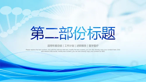 创意生物基因细胞DNA医疗医学PPT模板