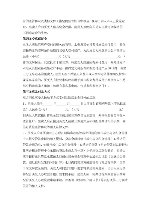 房屋买卖合同