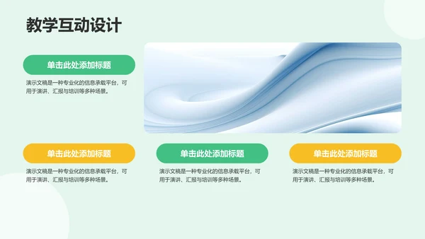 绿色插画风组会汇报PPT