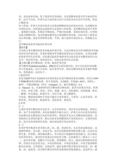 2022本科护理毕业论文.docx
