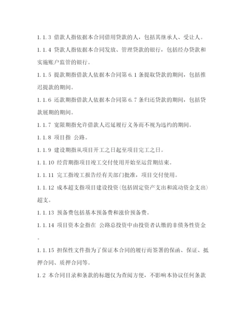 2023年银行借款合同范本注意事项.docx