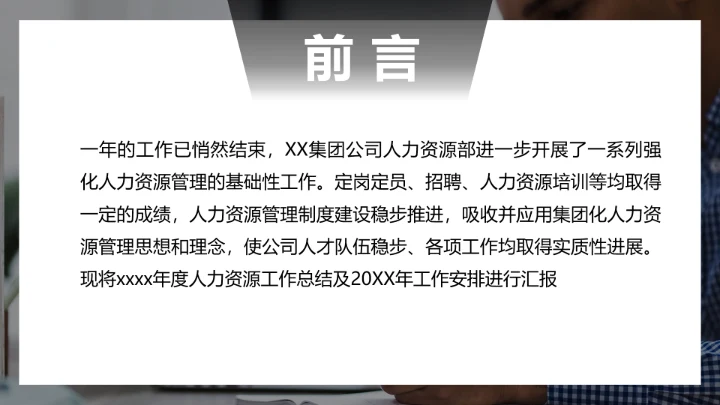 深灰商务人资行政部工作总结汇报PPT模板