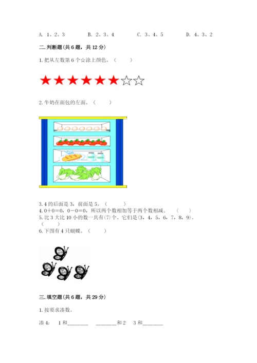 北师大版一年级上册数学期末测试卷（精品）word版.docx