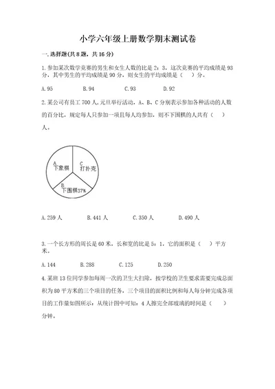 小学六年级上册数学期末测试卷（黄金题型）