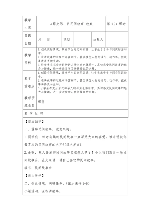口语交际《讲民间故事》教案