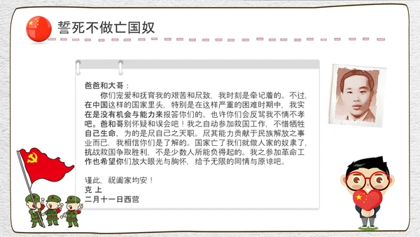 崇尚英雄精忠报国爱国主义教育PPT模板