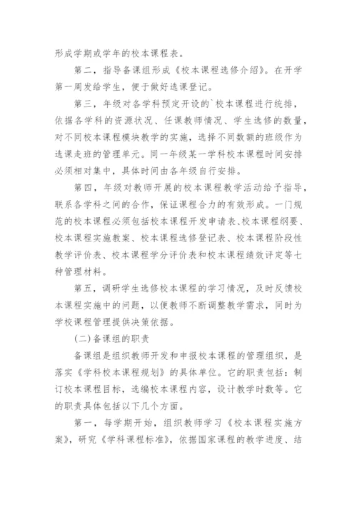 县域高中校本课程研发与管理路径论文.docx