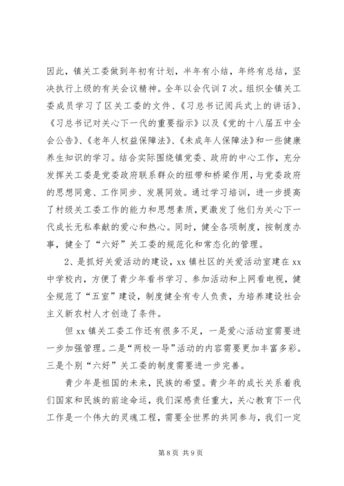 人社局关工委年度工作总结范文.docx