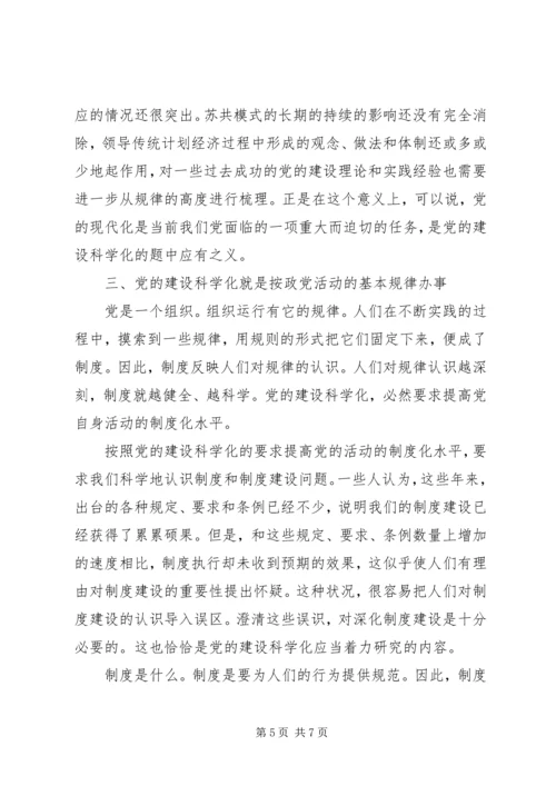 积极推进党的建设工作思考学习材料_1.docx