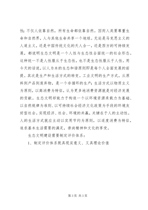 学习十八大的思想汇报.docx