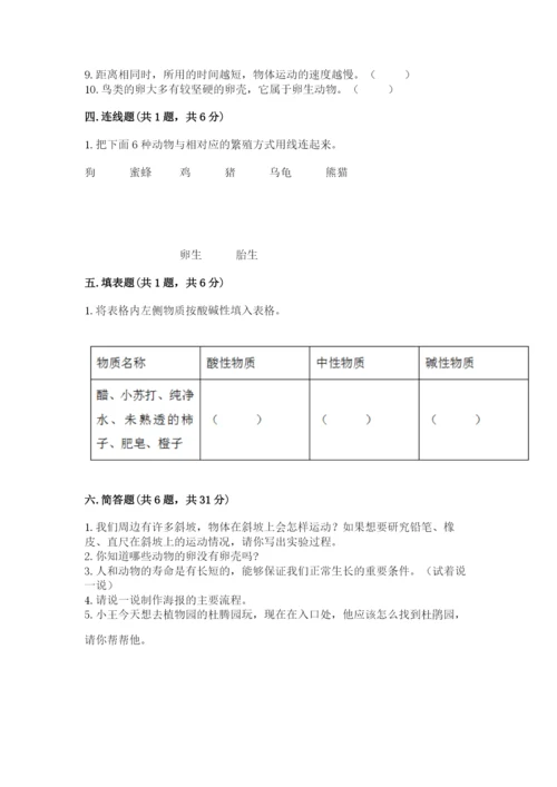 教科版三年级下册科学期末测试卷（b卷）.docx