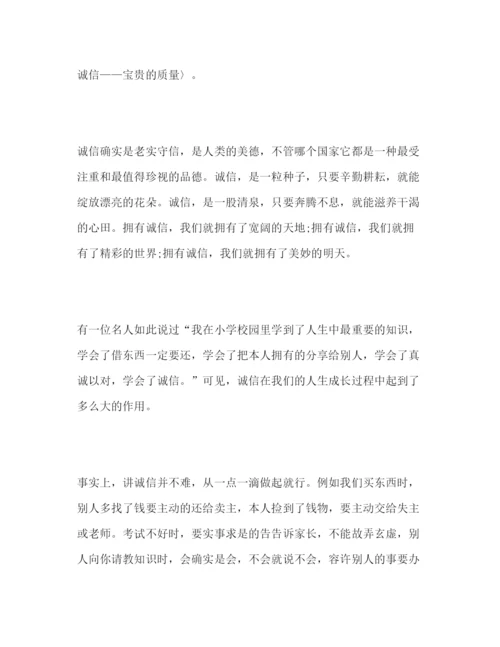 精编教师国旗下范文诚信珍贵的品质.docx