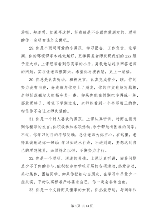 关于小学德育之星的评语.docx