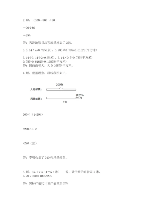 小学数学六年级上册期末模拟卷及完整答案1套.docx