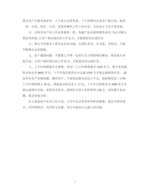 精编之下半年工作计划精选范文2.docx
