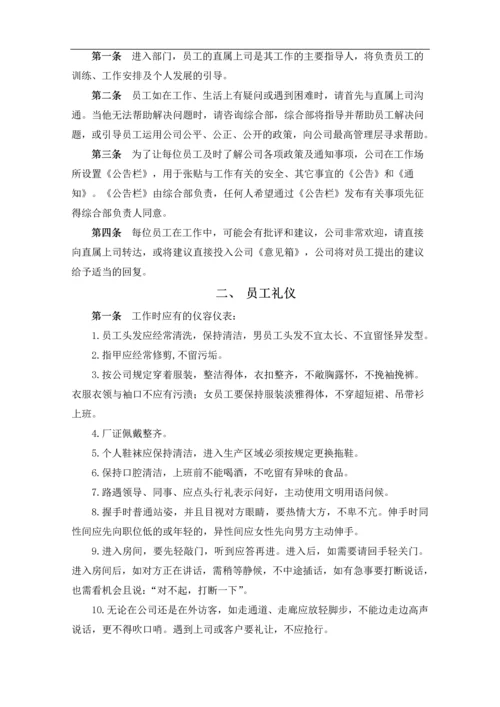 晟光科技员工手册.docx
