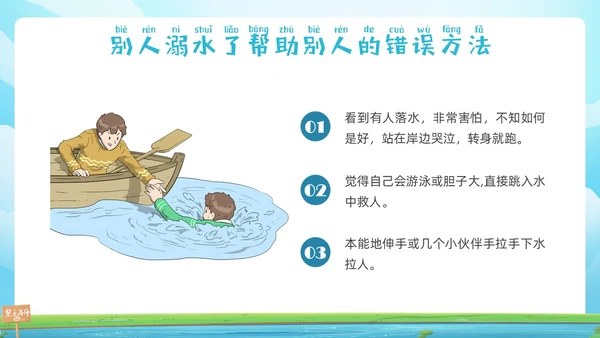 蓝色插画幼儿园防溺水安全教育PPT课件